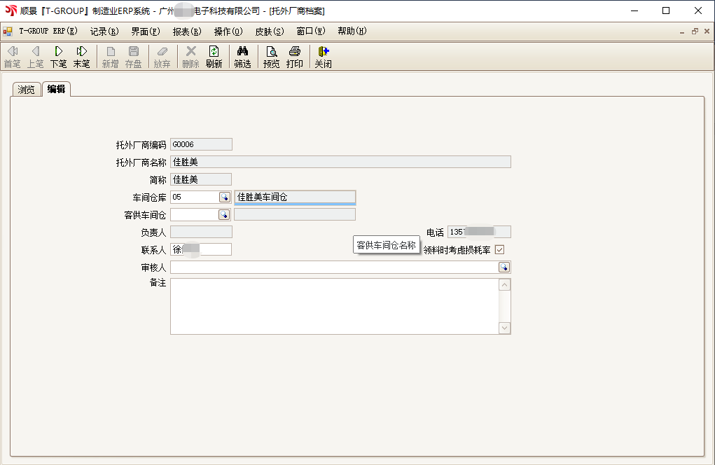 顺景T-GROUP PT在线官网-PT（中国）亮点功能WIP仓应用实务介绍